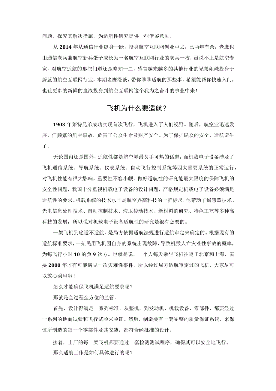 漫谈航电设备适航的那点事.docx_第2页