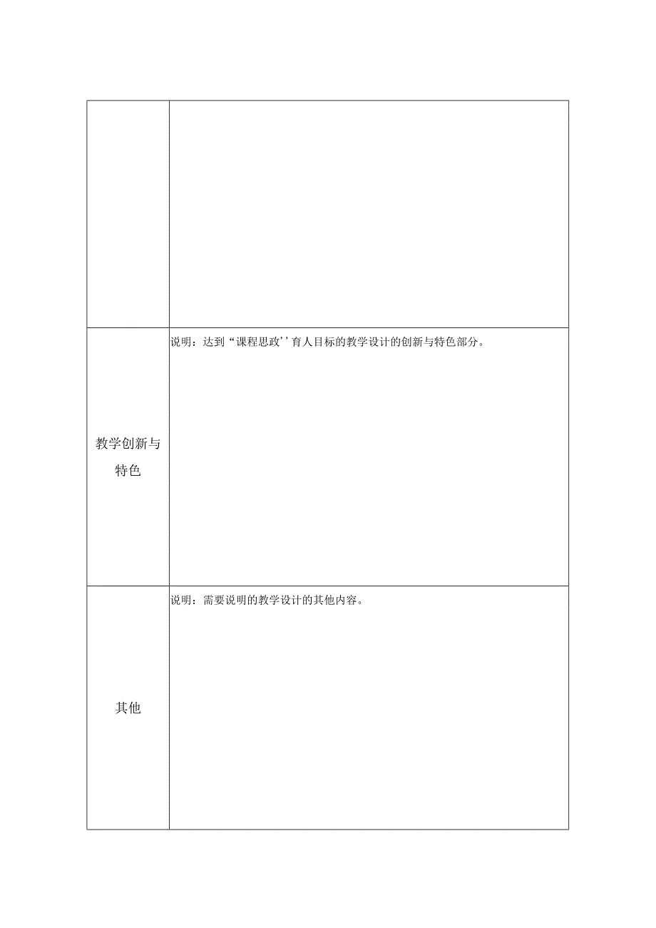 课程思政教学设计方案模板.docx_第3页