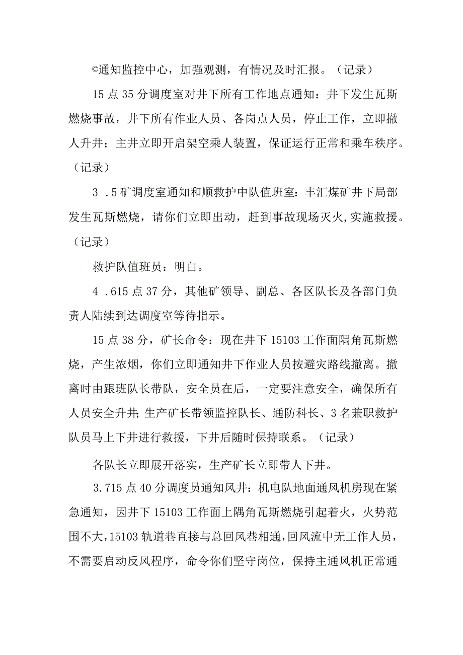 瓦斯燃烧事故应急救援演练脚本.docx_第3页