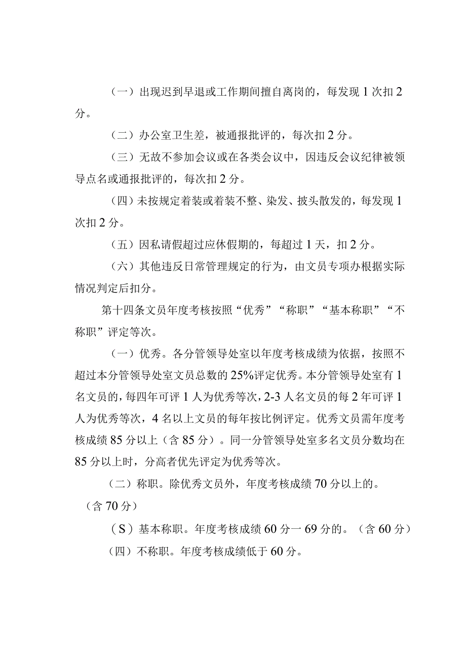 某某局机关文员管理办法.docx_第3页