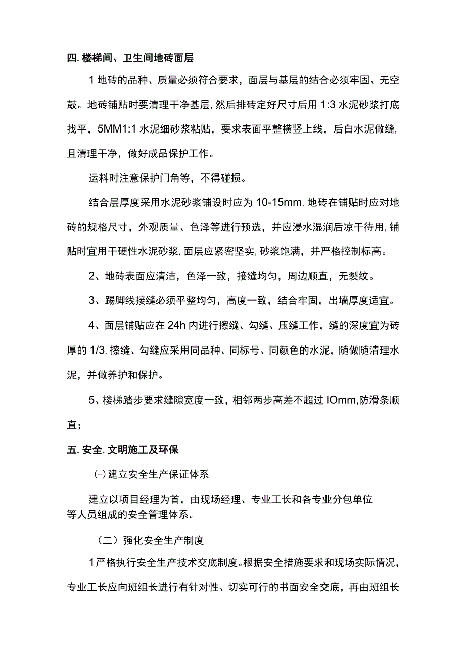 楼地面工程施工方案.docx_第2页