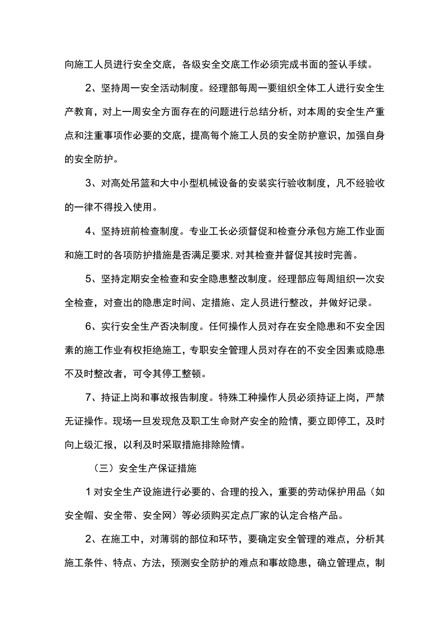 楼地面工程施工方案.docx_第3页