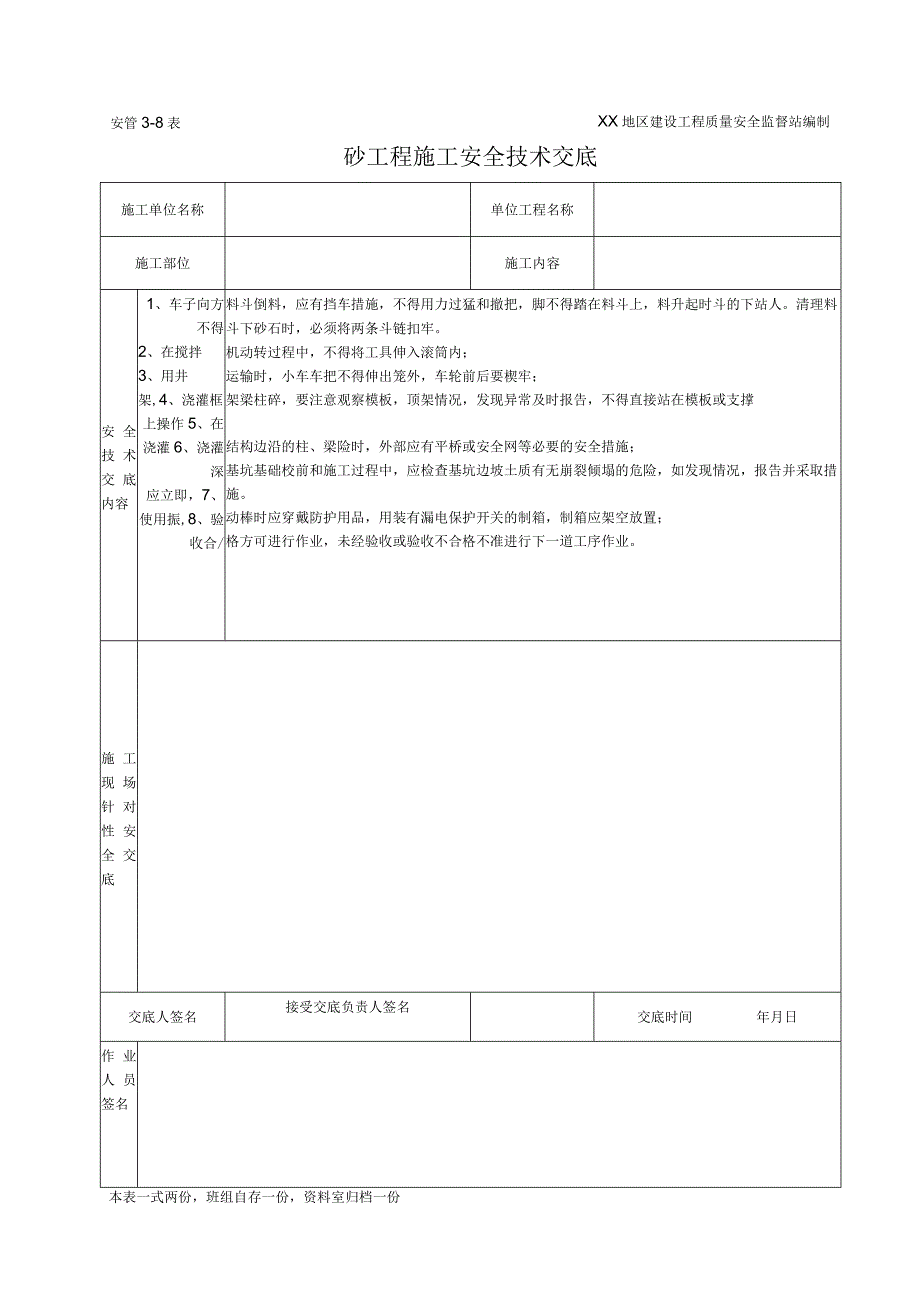 砼工程施工安全技术交底.docx_第1页