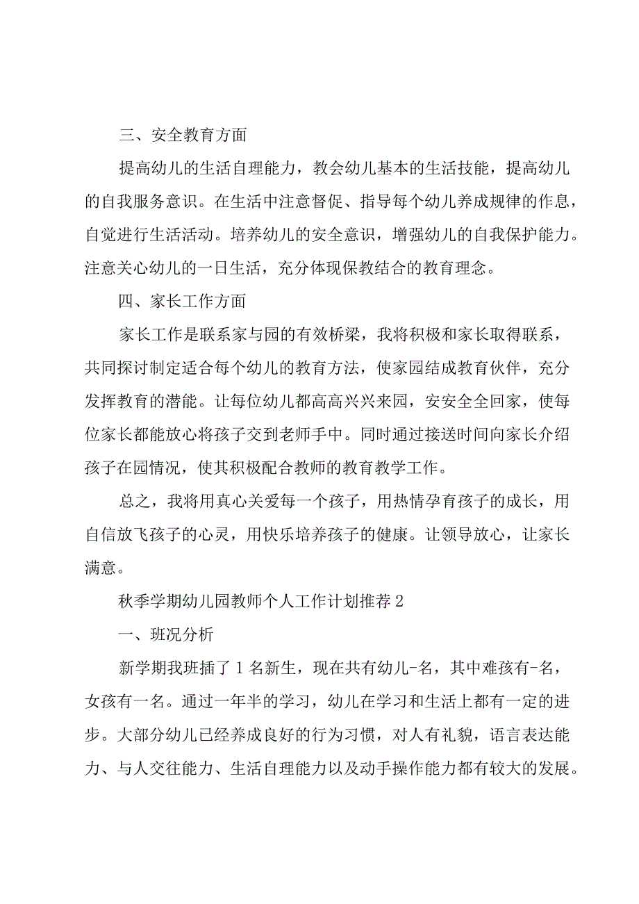 秋季学期幼儿园教师个人工作计划.docx_第2页