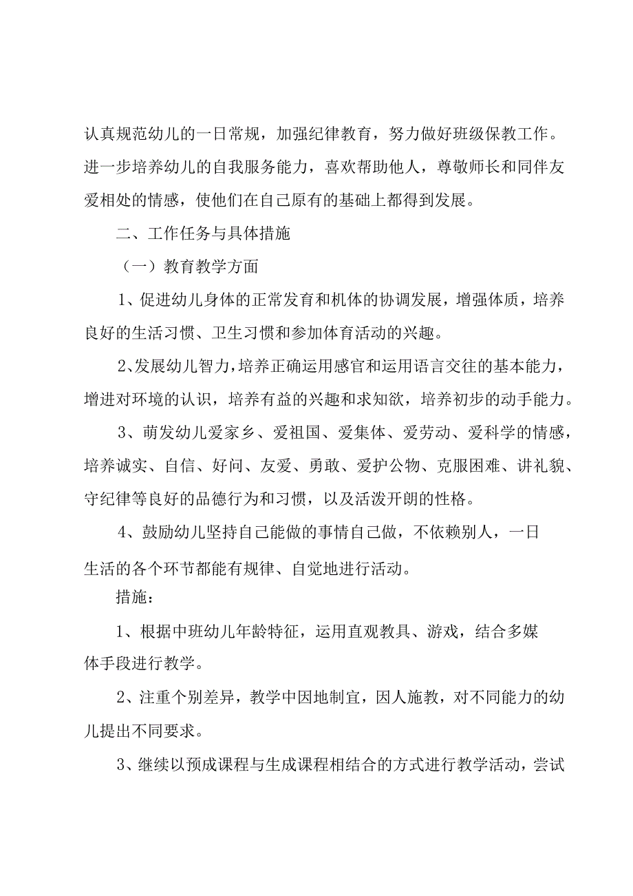 秋季学期幼儿园教师个人工作计划.docx_第3页