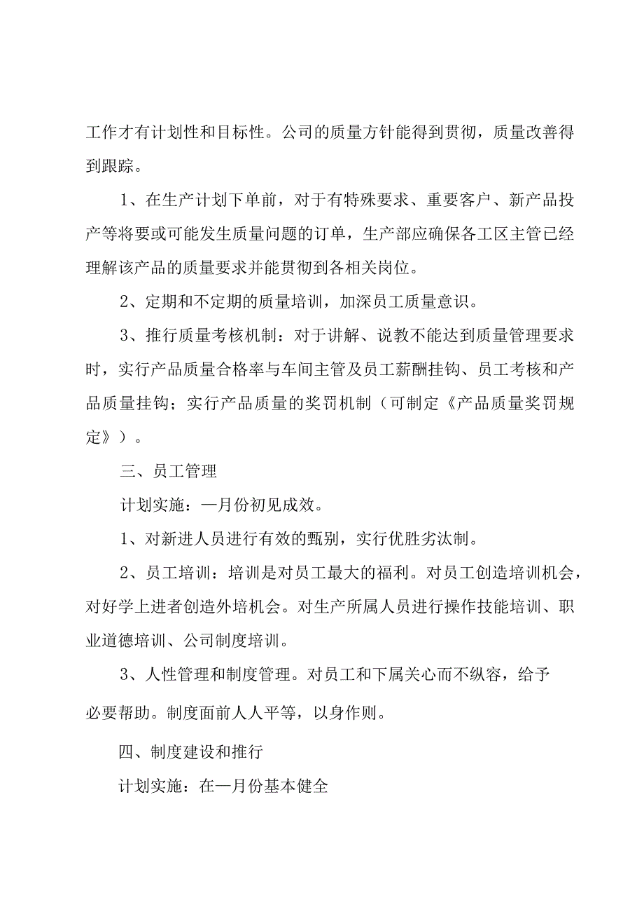 生产部门年终工作计划900字(通用3篇).docx_第3页