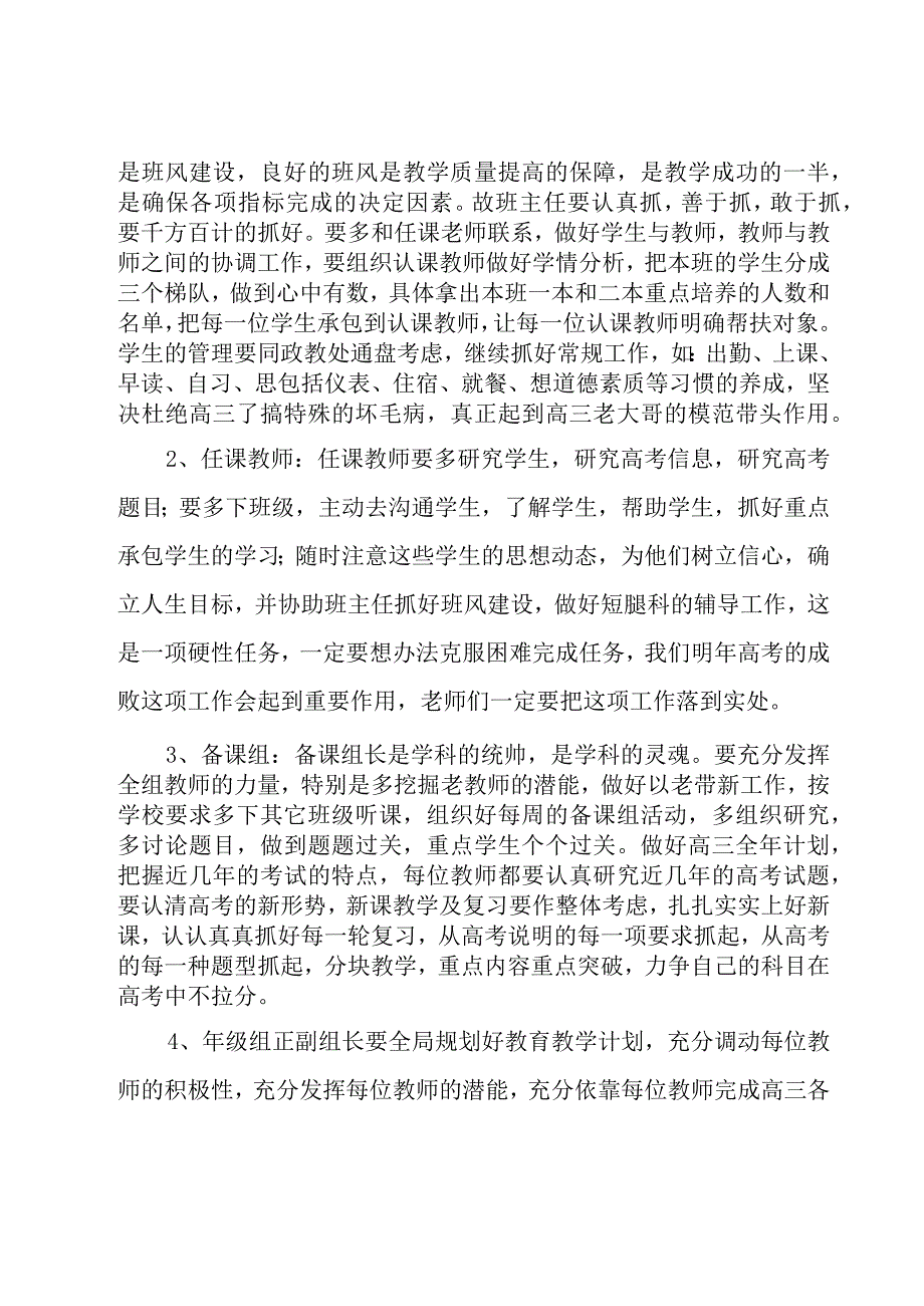 年级工作计划【经典】.docx_第2页