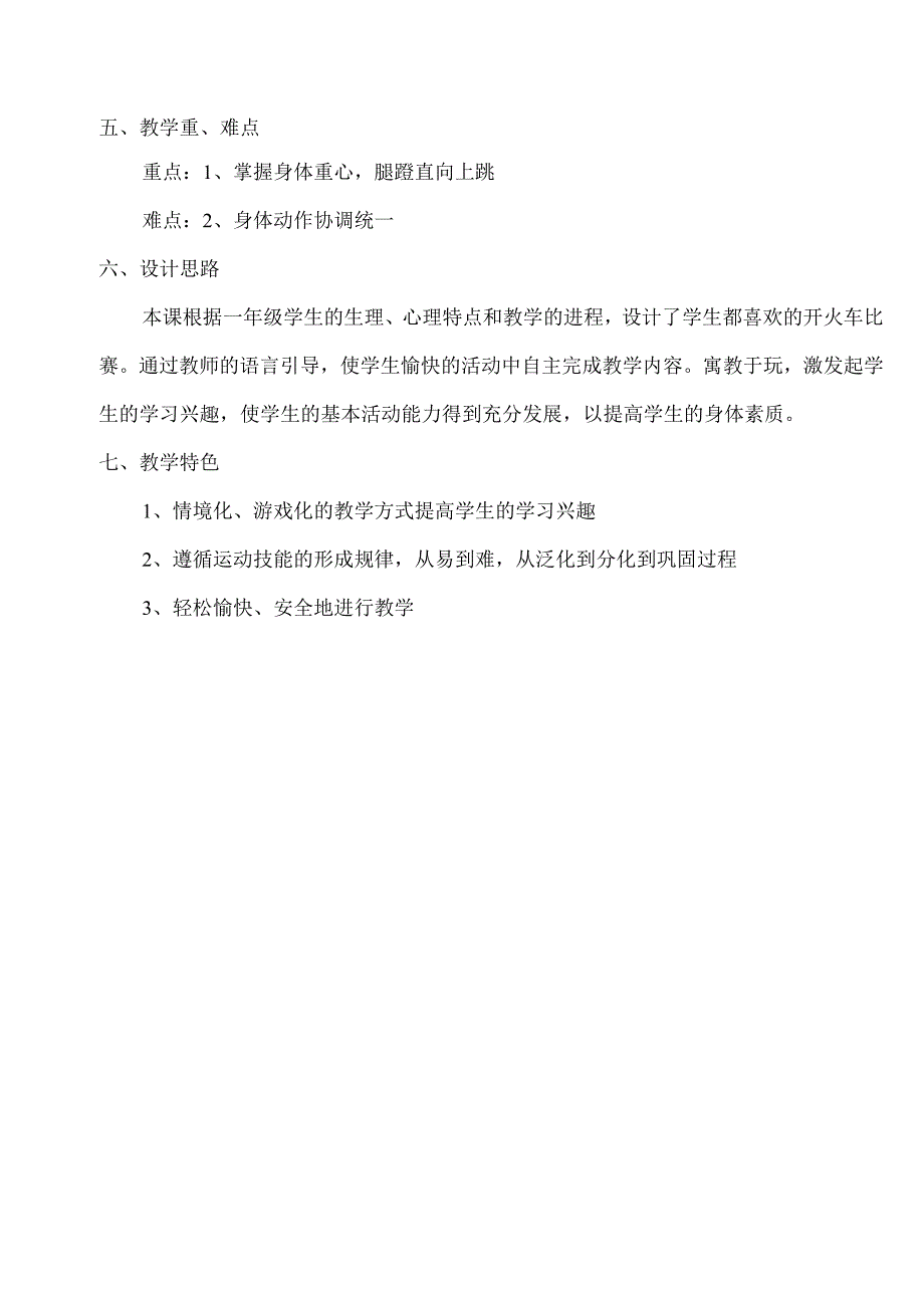 水平一（一年级）体育《小火车舞》教学设计及教案.docx_第2页