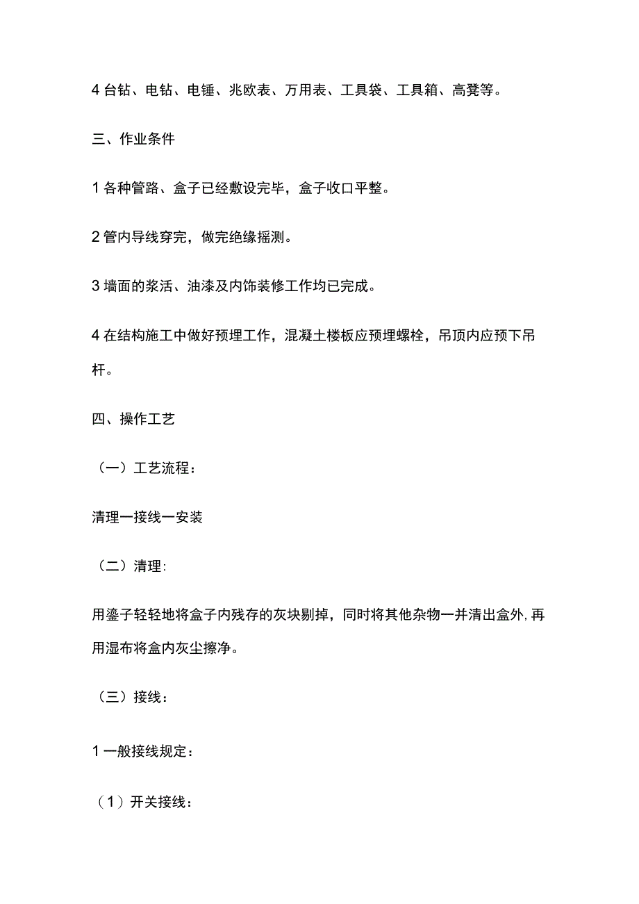 开关、插座、风扇安装工程技术交底全套.docx_第2页