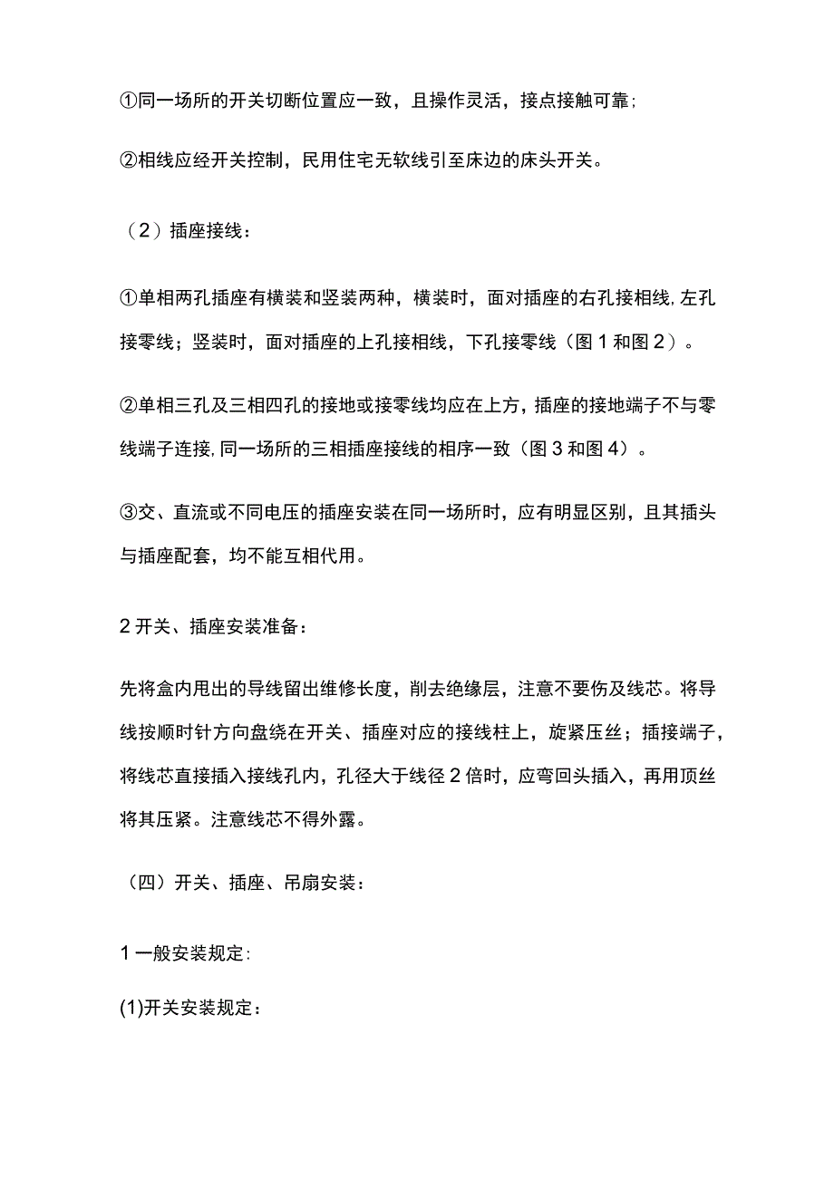 开关、插座、风扇安装工程技术交底全套.docx_第3页