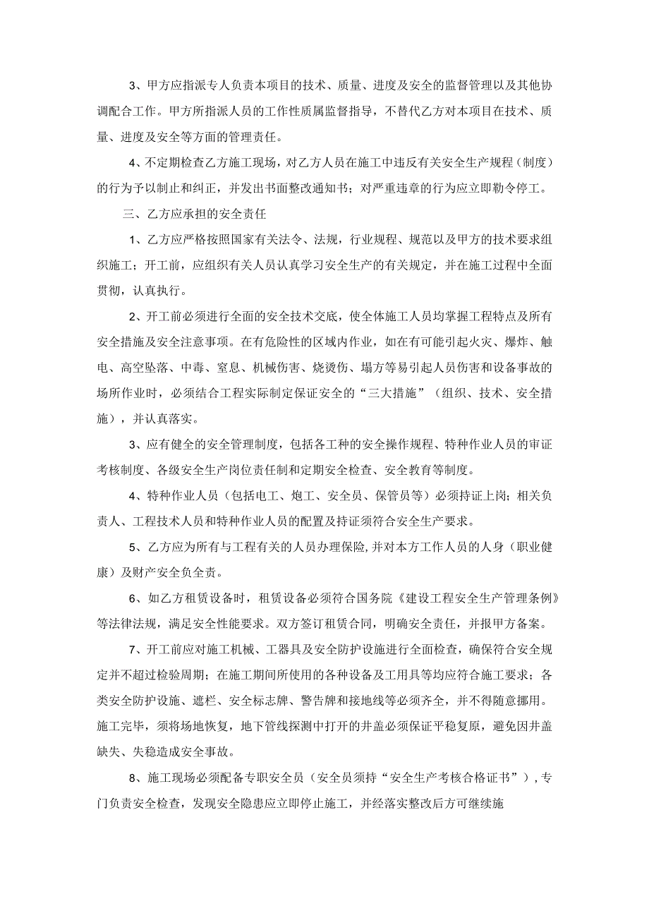 王丹_丰宁抽水蓄能电站厂房探洞施工工程安全协议_附件1平昌县22条县级河流和10座水库 49001632.docx_第2页