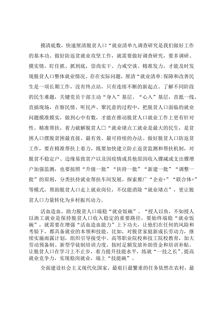 开展防止返贫就业攻坚行动心得体会【3篇】.docx_第2页