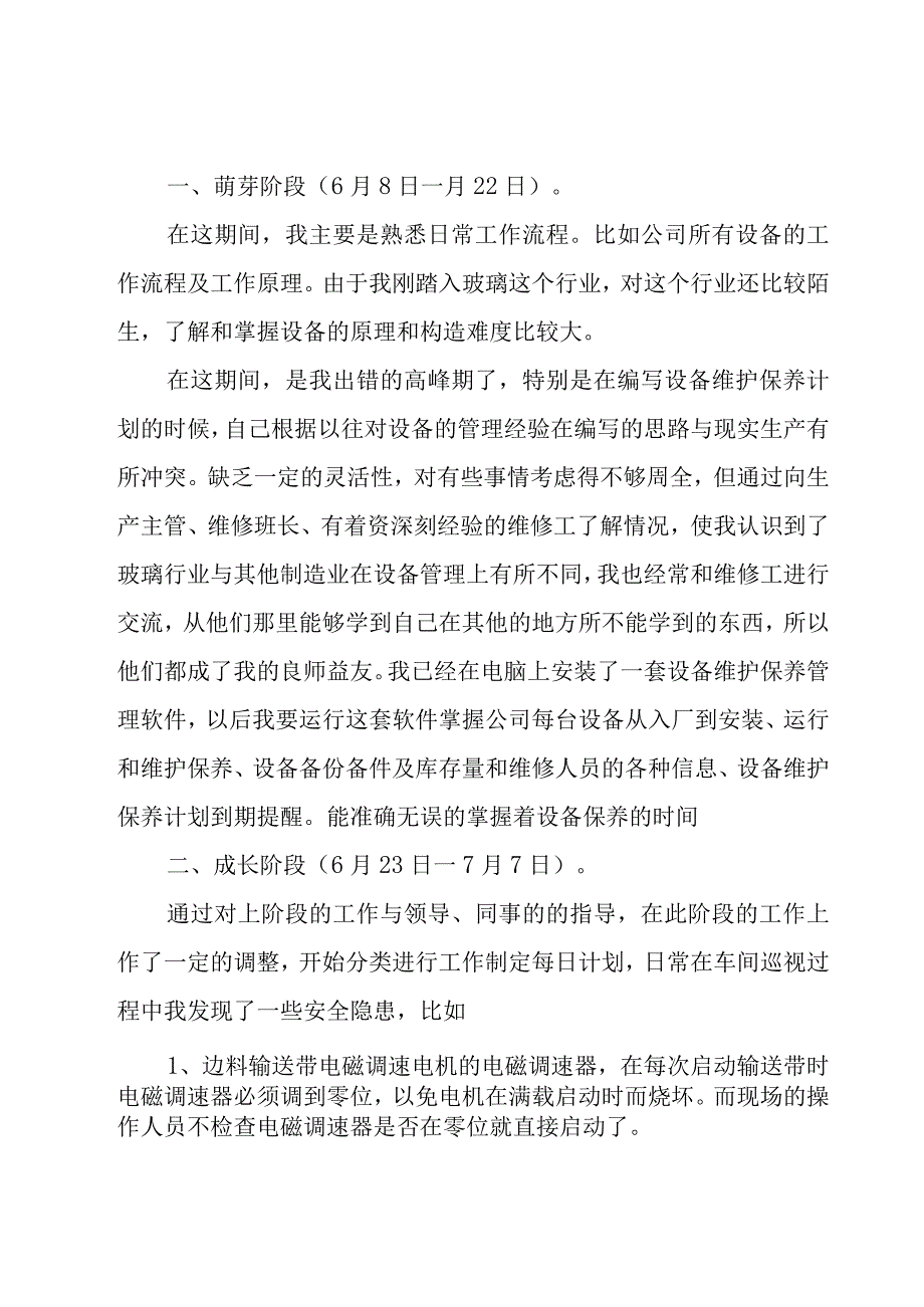 经理试用期工作总结（16篇）.docx_第2页