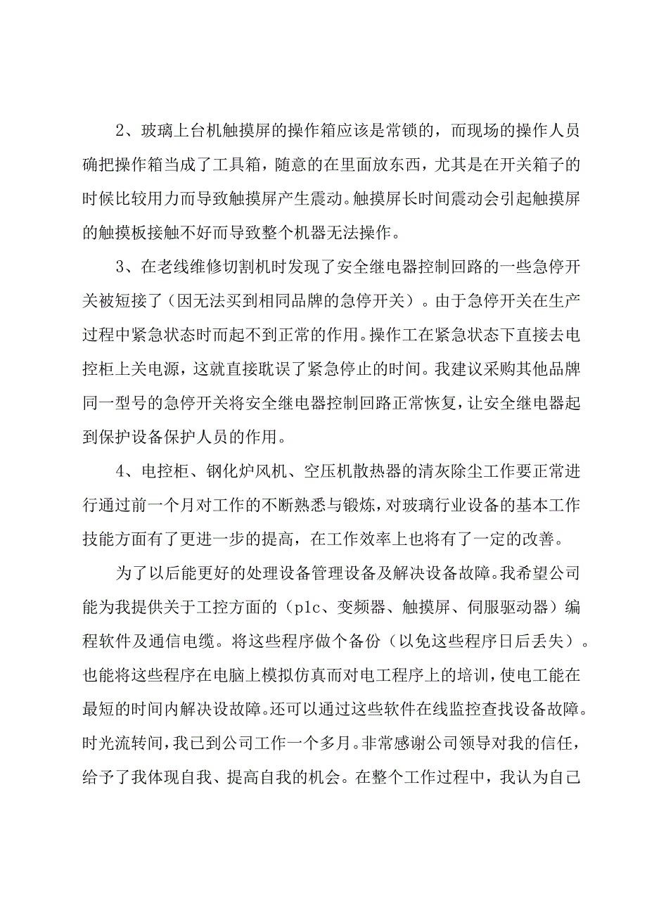 经理试用期工作总结（16篇）.docx_第3页