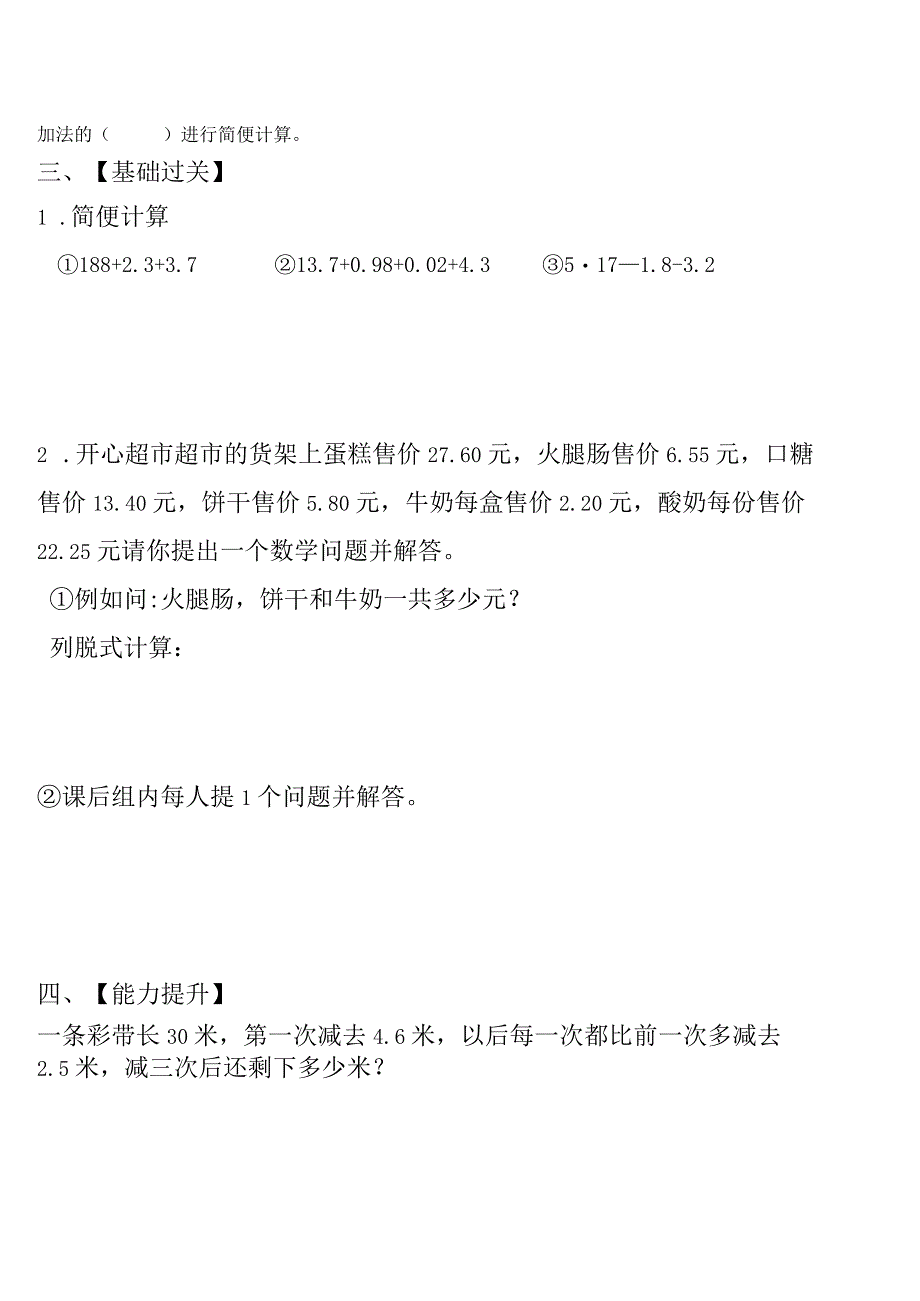 整数加法运算定律推广到小数教案.docx_第2页