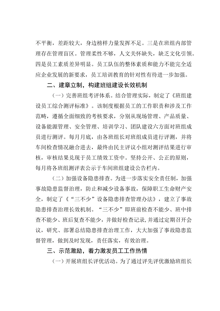 提高班组活力指数的探索与研究.docx_第2页