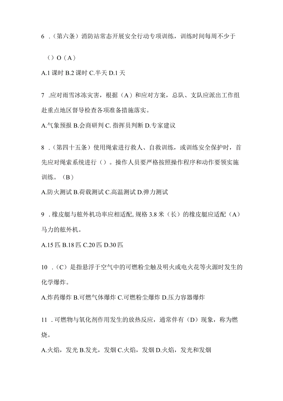 辽宁省辽阳市公开招聘消防员模拟三笔试卷含答案.docx_第2页