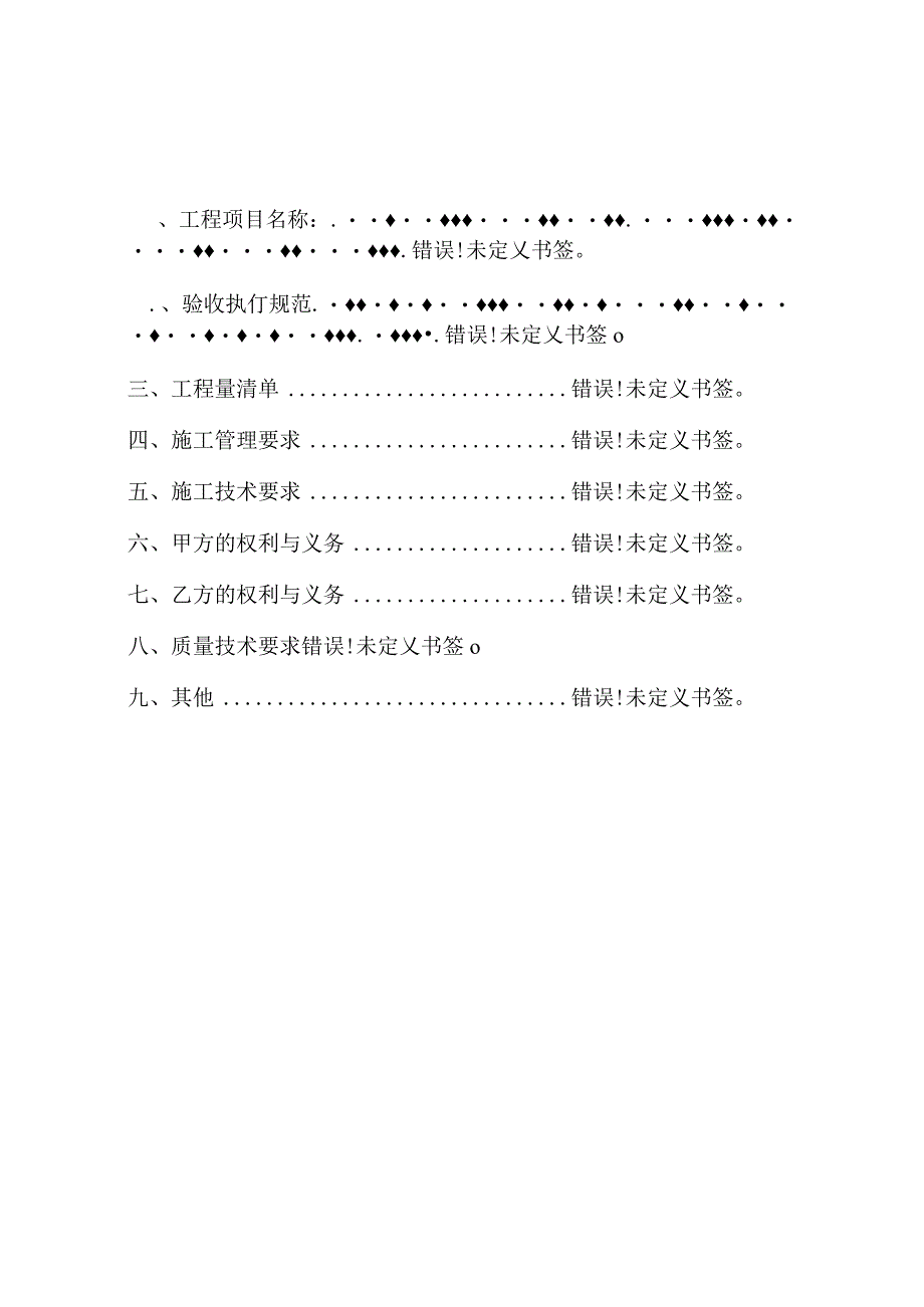 西安热工研究院有限公司一步法制焦中试试验台土建及安装施工技术规范书.docx_第2页