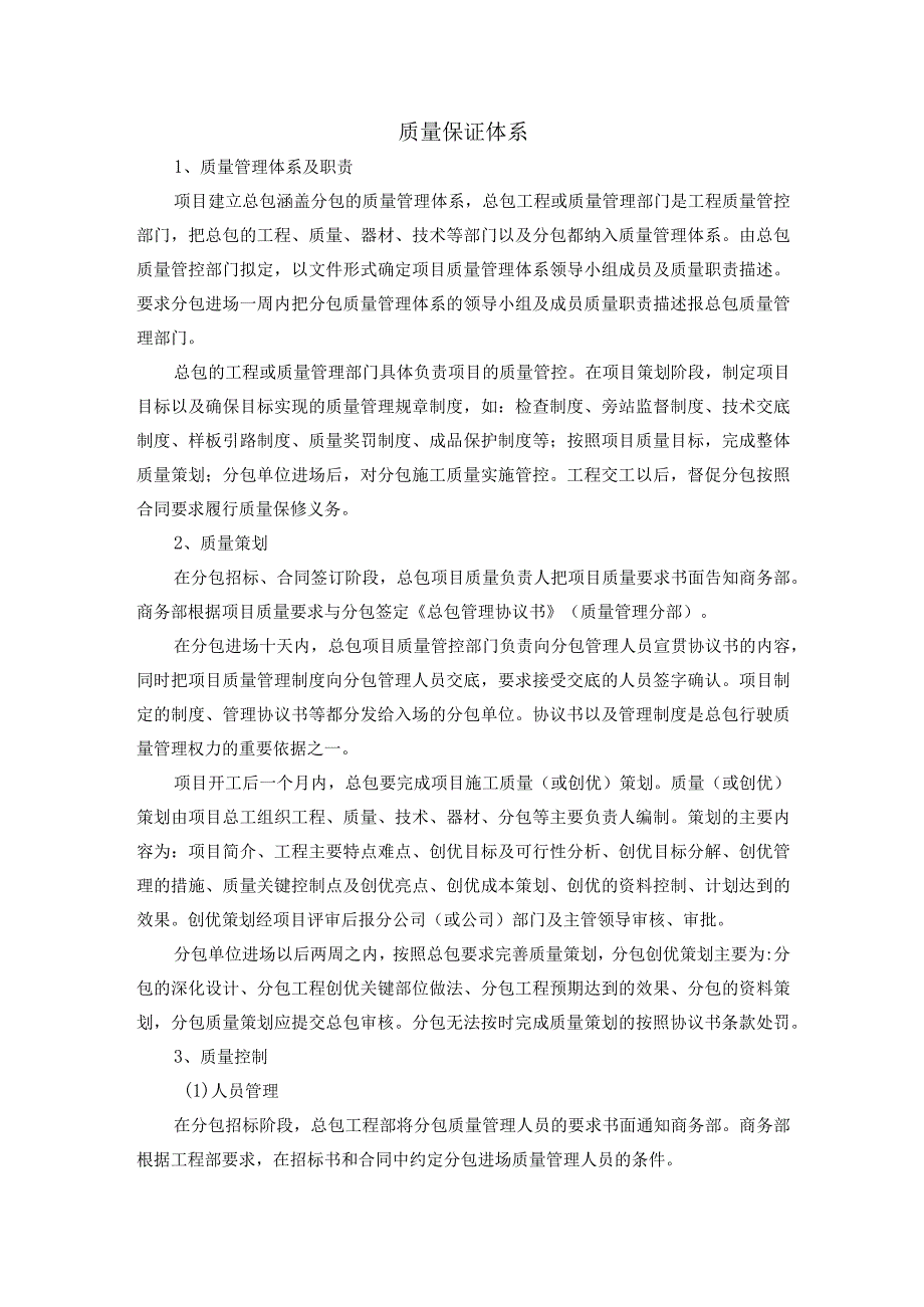 质量保证体系.docx_第1页