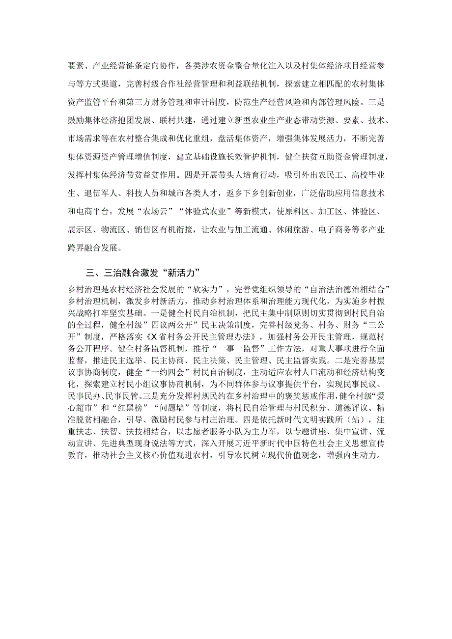 调研报告：全面脱贫与乡村振兴有效衔接的几点思考.docx_第2页