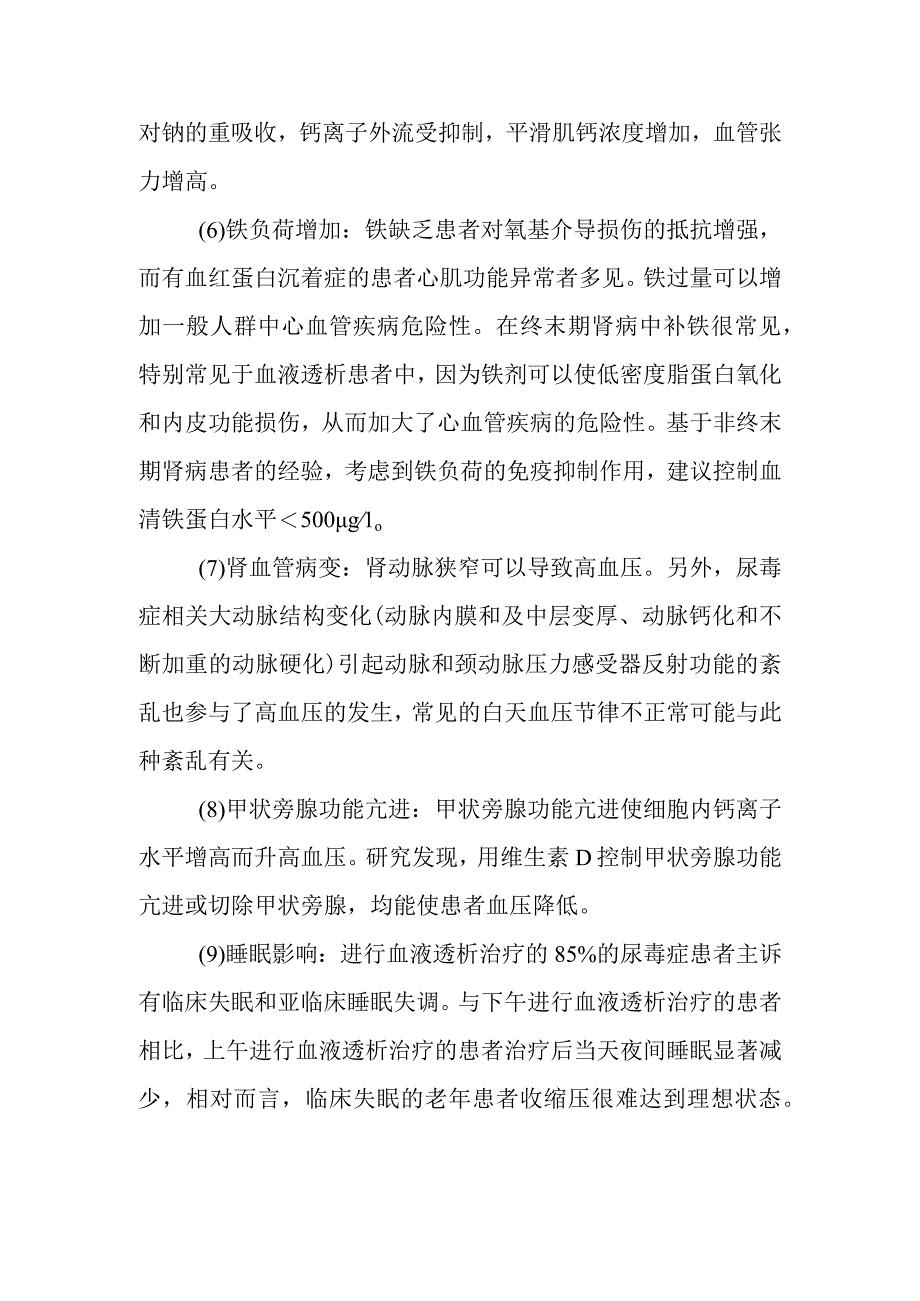 有哪些原因导致了血液透析患者出现高血压？.docx_第2页