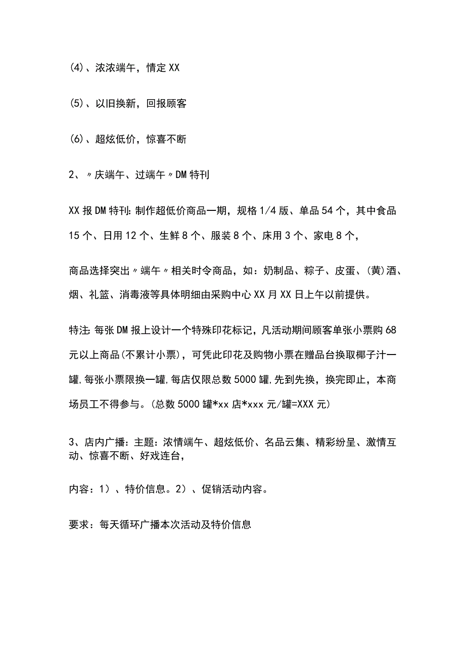 某商超端午节营销方案.docx_第2页