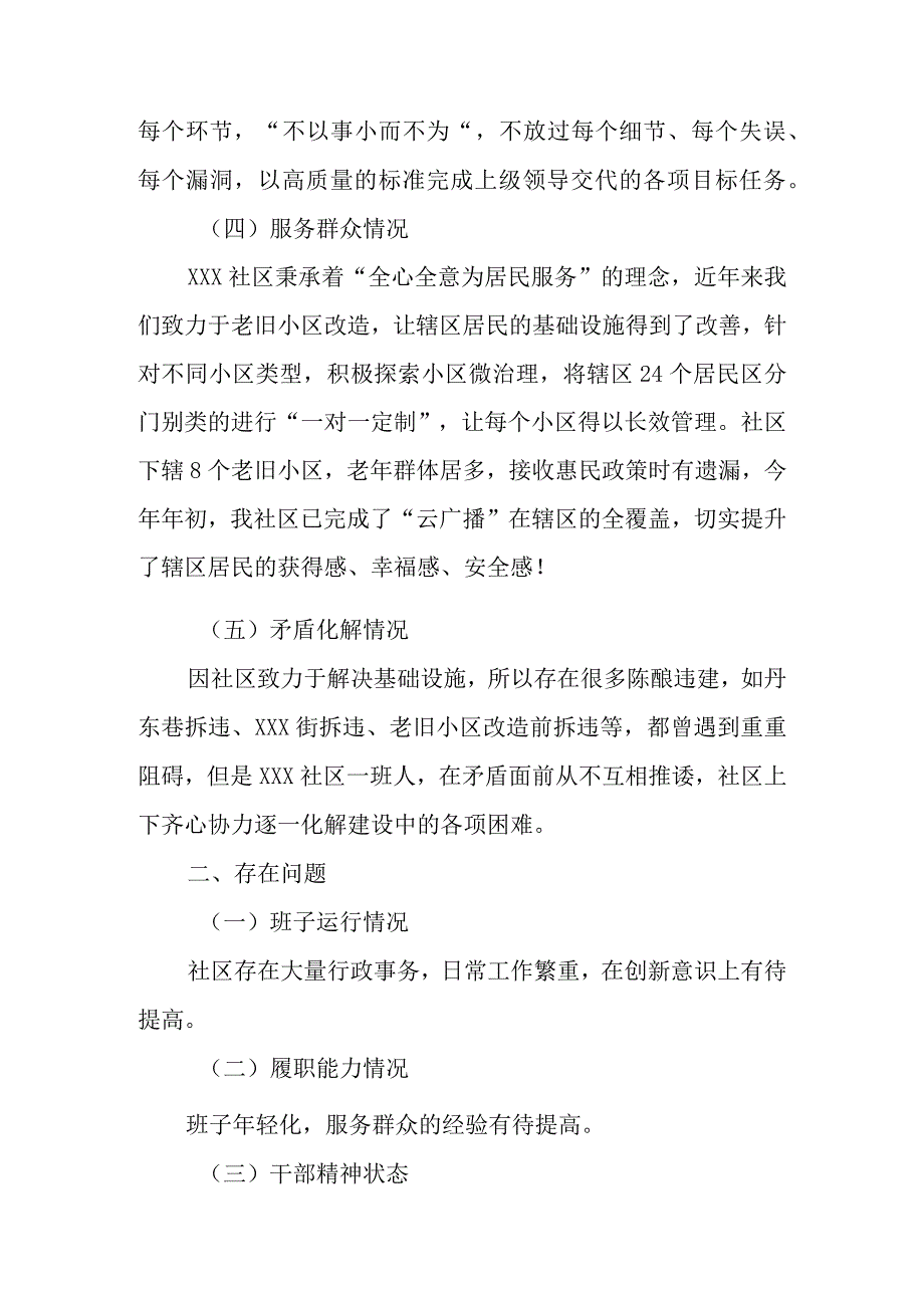 社区自查情况报告汇编.docx_第3页