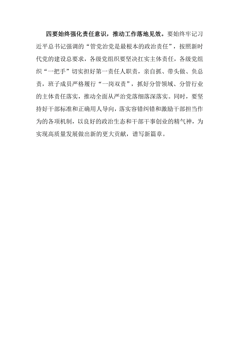 市委理论学习中心组学习会发言.docx_第3页