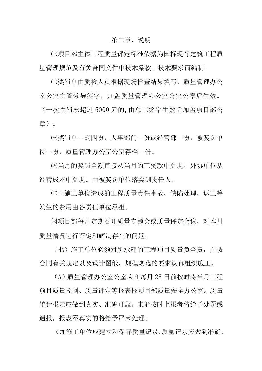 水电站项目部质量管理办法.docx_第2页