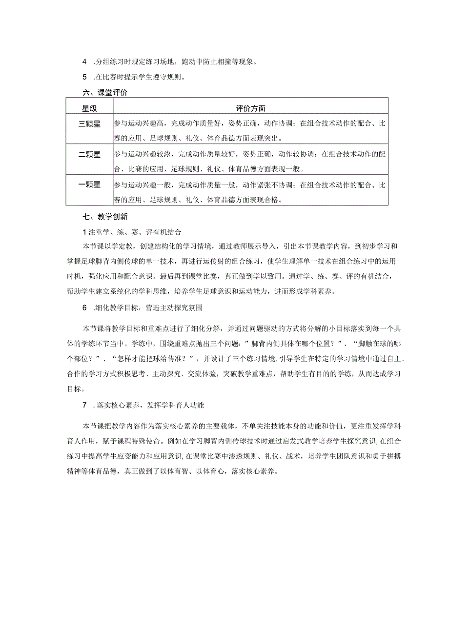 水平三（五年级）体育《足球脚背内侧传球》教学设计及教案（附单元教学计划）.docx_第2页