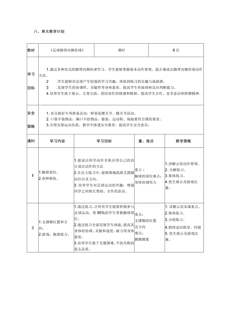 水平三（五年级）体育《足球脚背内侧传球》教学设计及教案（附单元教学计划）.docx_第3页