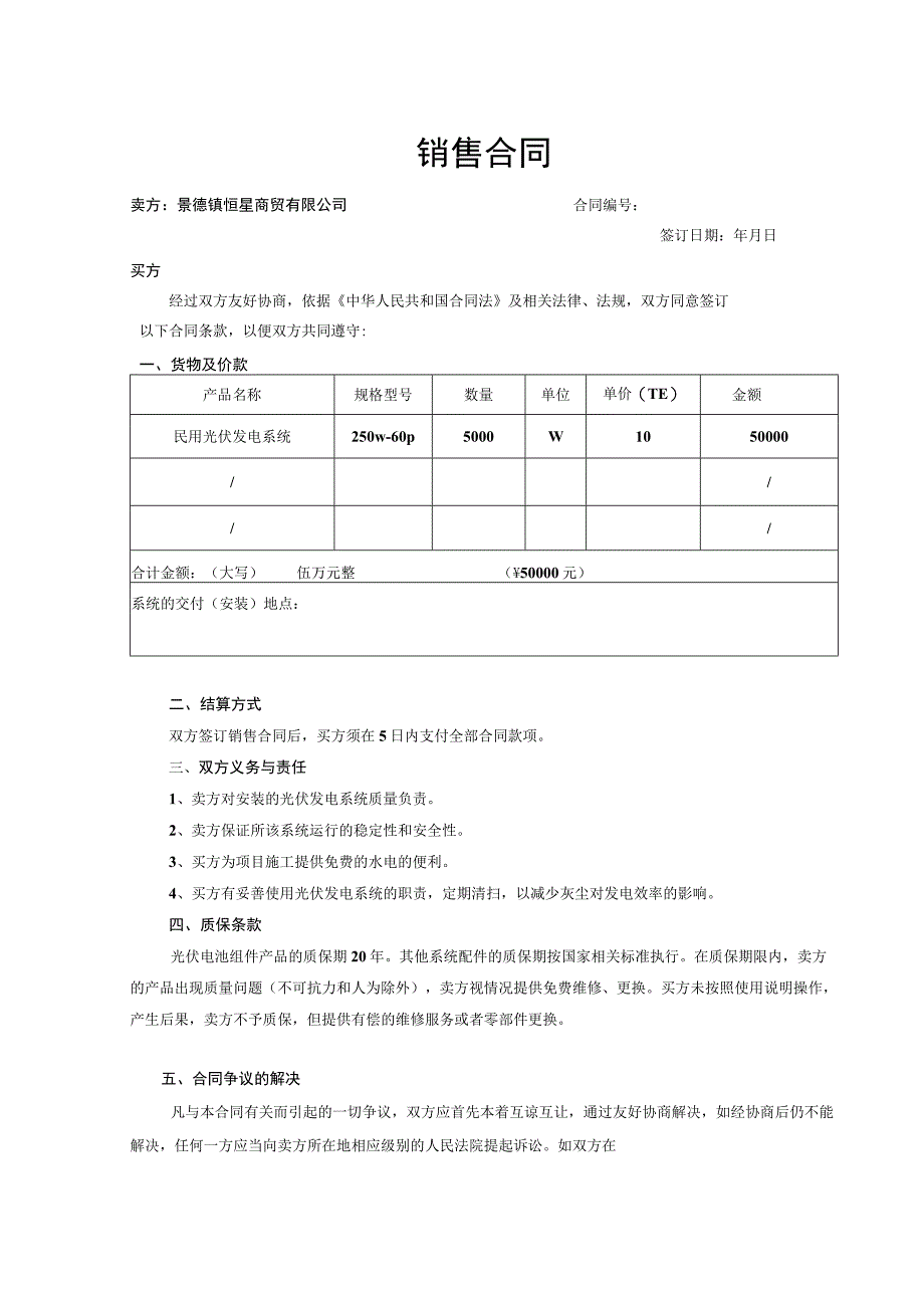 民用系统销售合同.docx_第1页