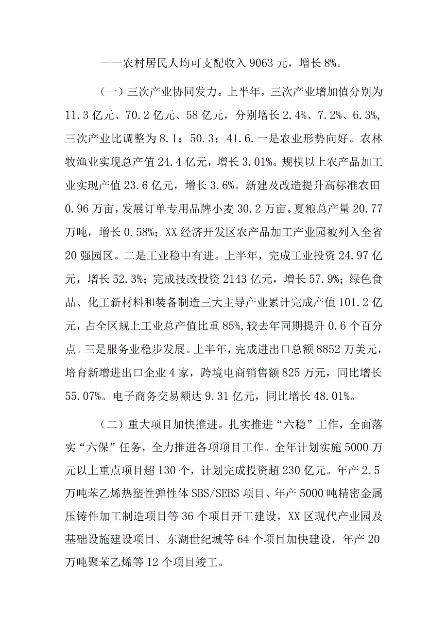 某区2023年上半年国民经济和社会发展计划执行情况的报告.docx_第2页