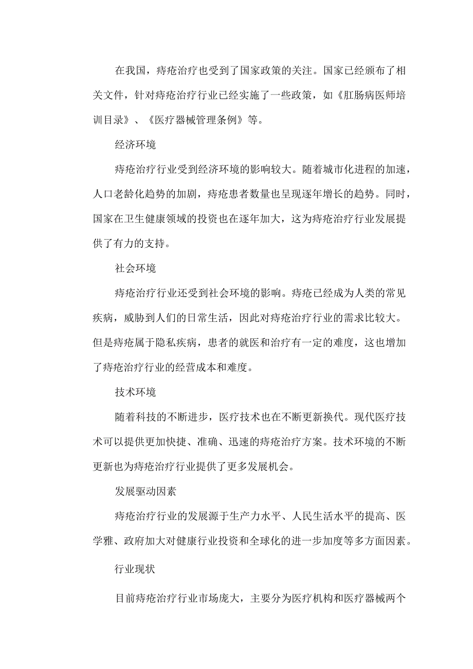 痔疮治疗行业分析报告.docx_第2页