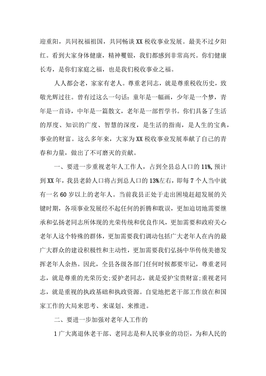 某市税务局局长在2023年重阳节座谈会上的讲话.docx_第2页