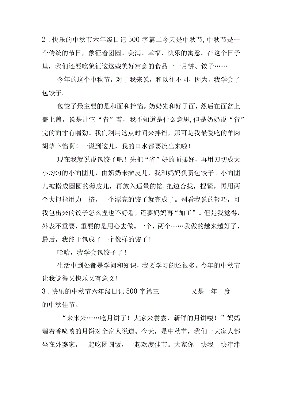 快乐的中秋节六年级日记500字（通用20篇）.docx_第2页