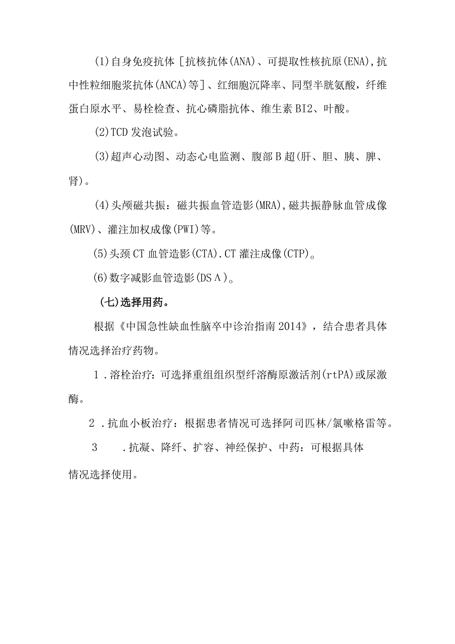 脑梗死临床路径.docx_第3页