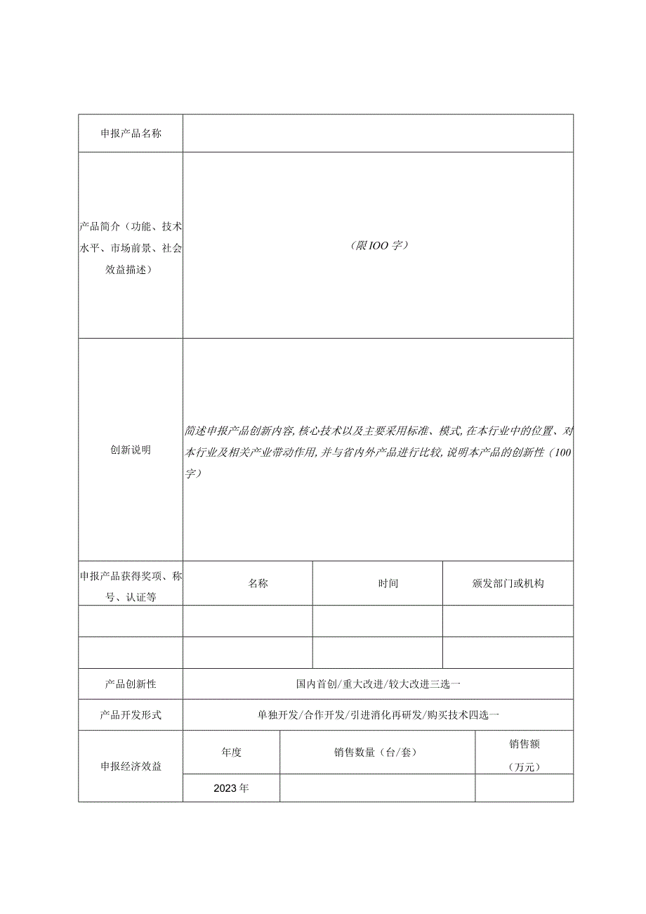 消费创新产品申报表.docx_第2页