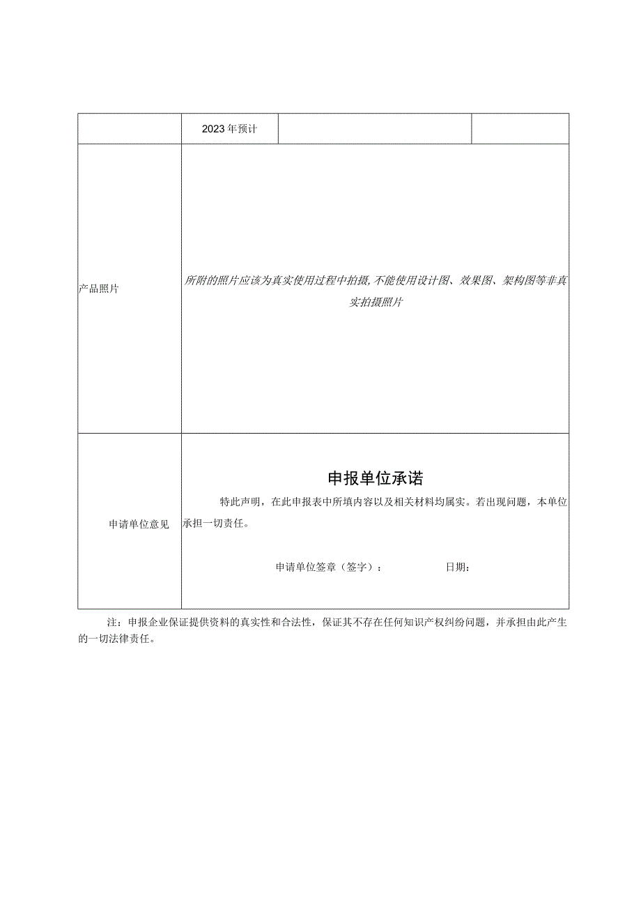 消费创新产品申报表.docx_第3页