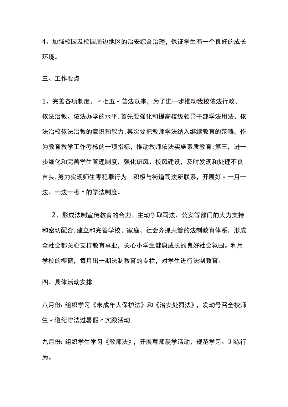 某中学年度法制教育工作计划.docx_第2页