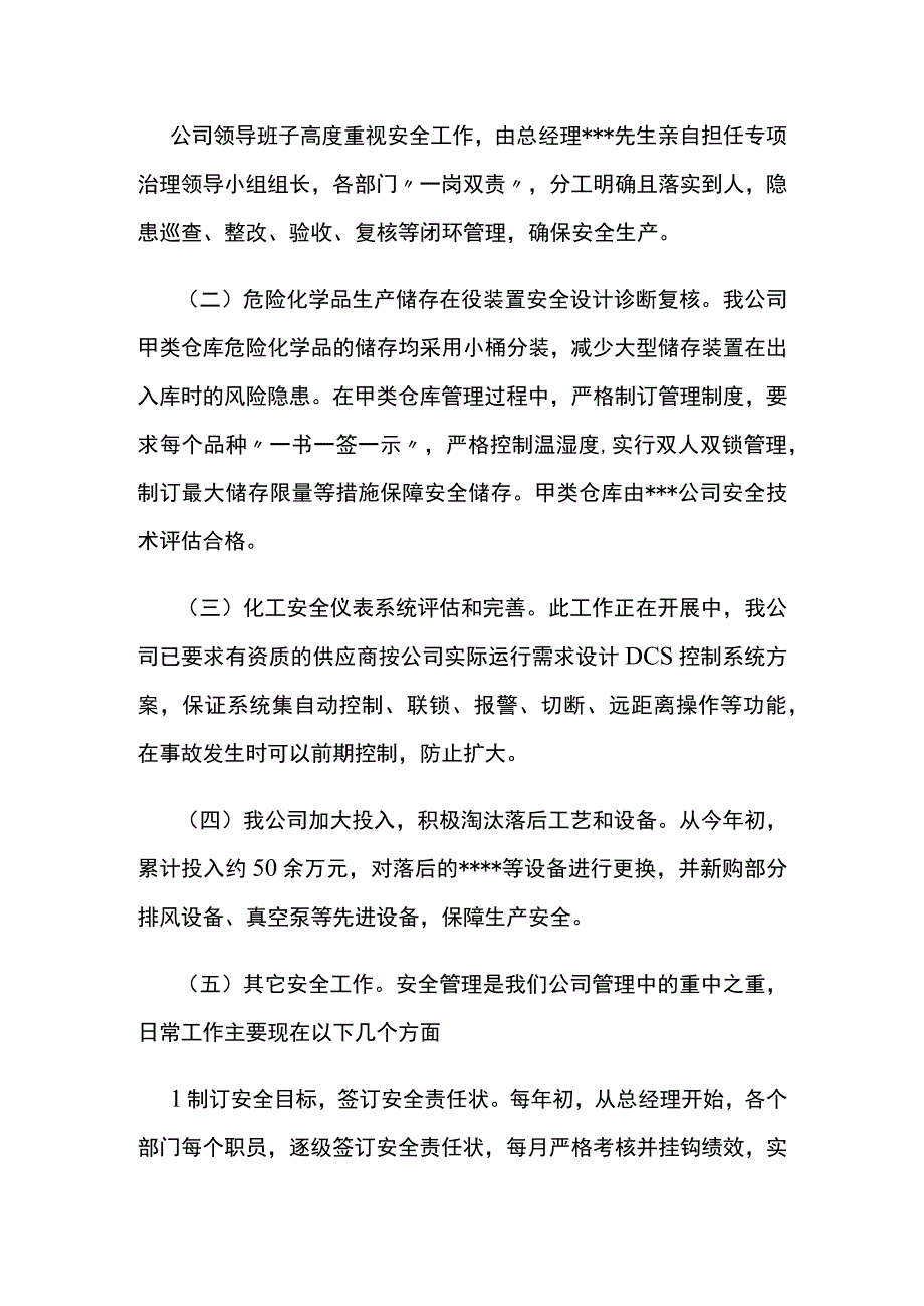 某公司关于专项治理实施方案的自查整改方案.docx_第2页