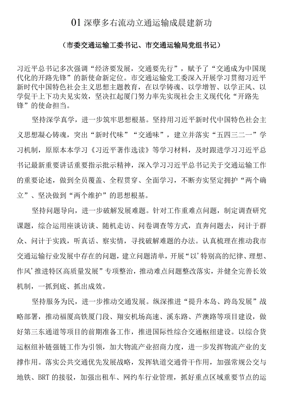 市政府部门机关第二批主题教育学习心得体会文章16篇.docx_第2页