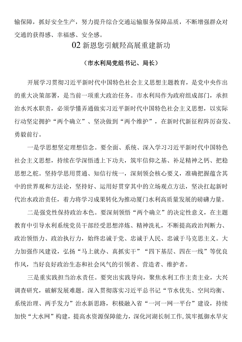 市政府部门机关第二批主题教育学习心得体会文章16篇.docx_第3页