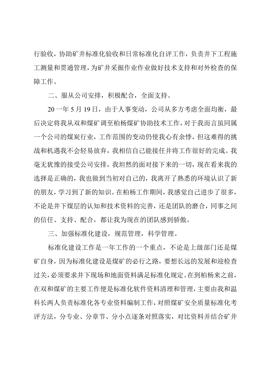 甄选个人述职报告汇总4篇.docx_第2页