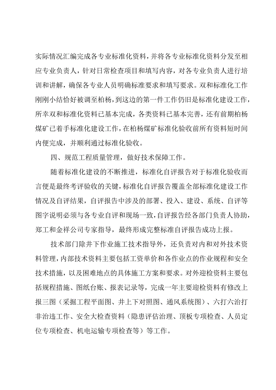 甄选个人述职报告汇总4篇.docx_第3页