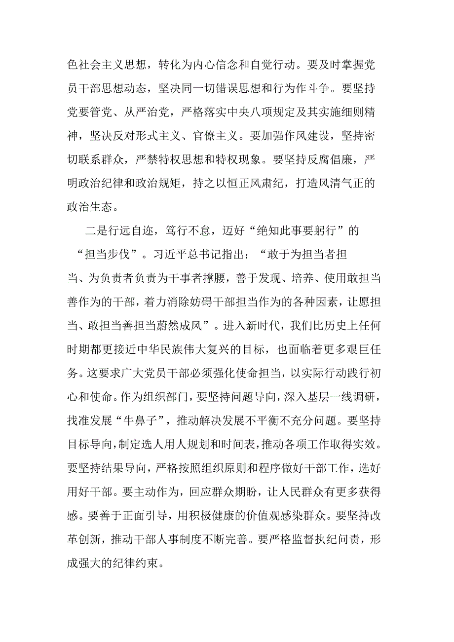 市委组织部部长2023年主题教育读书班研讨发言提纲(二篇).docx_第2页