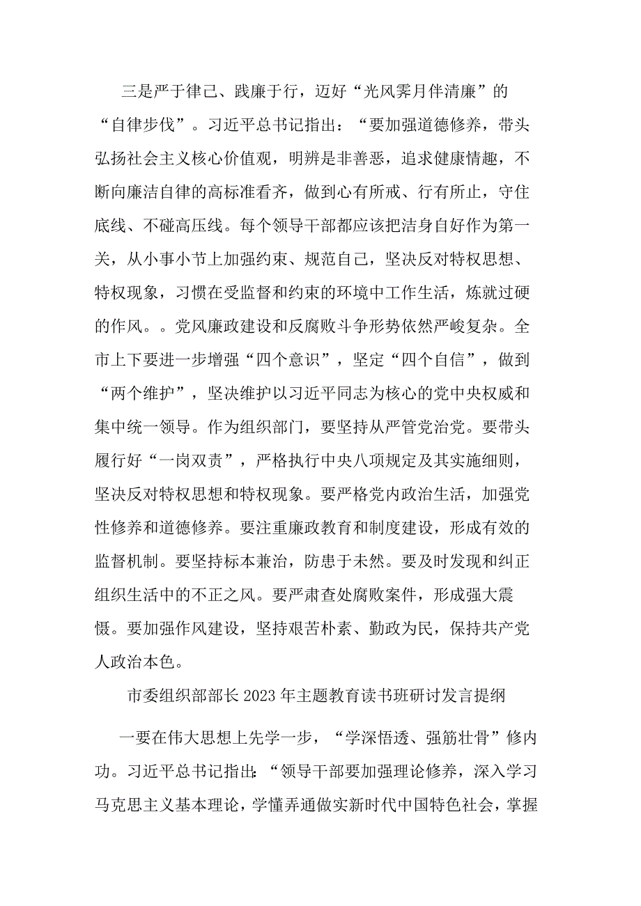 市委组织部部长2023年主题教育读书班研讨发言提纲(二篇).docx_第3页