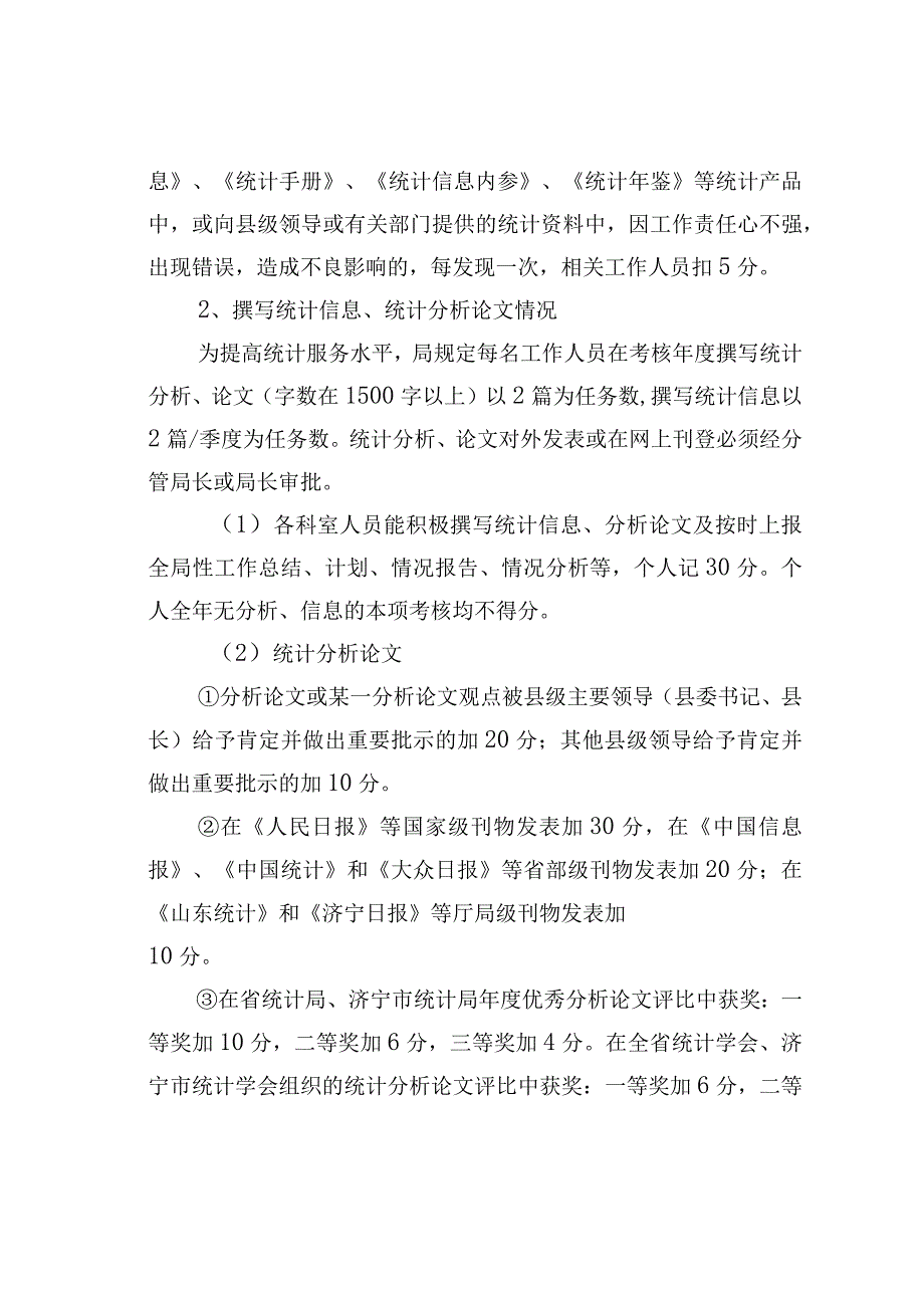 某县统计局岗位目标责任制综合考核办法.docx_第2页