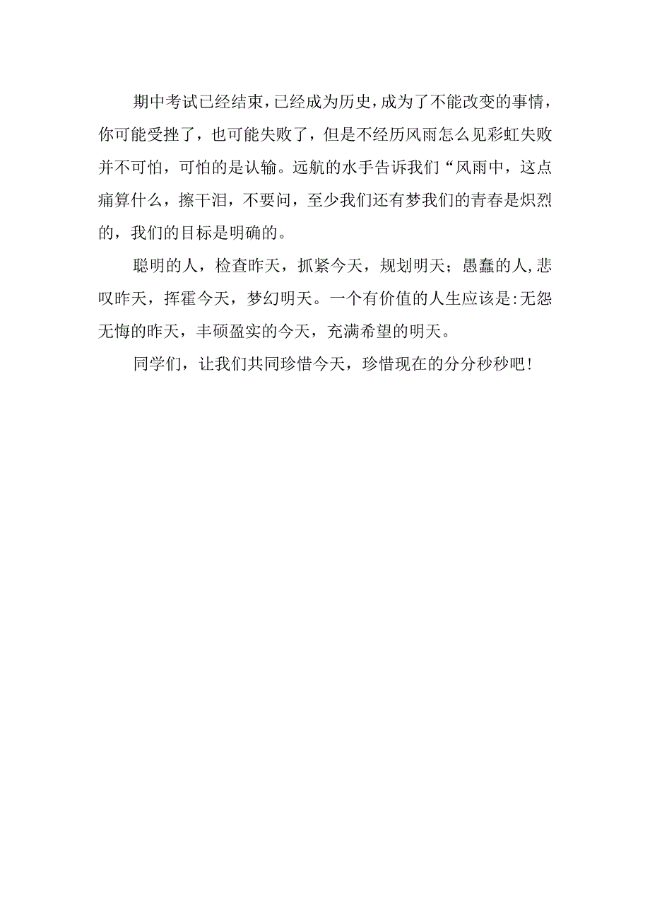 有关中学生国旗下讲话稿(1).docx_第2页