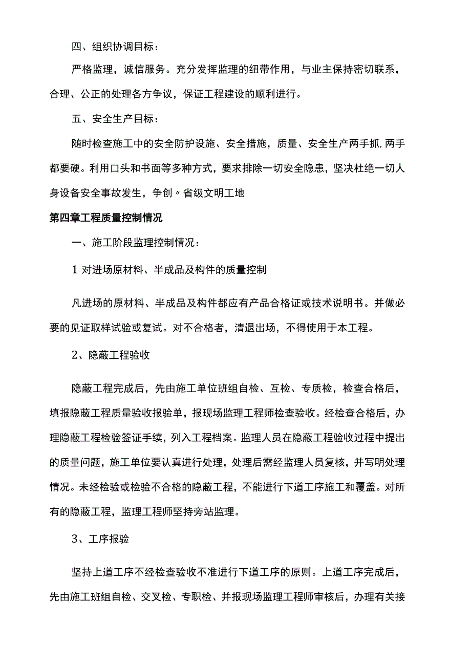 楼房主体结构质量评估报告.docx_第2页